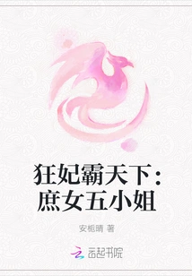 Crazy Concubine Dominates the World: Concubine Fifth Miss