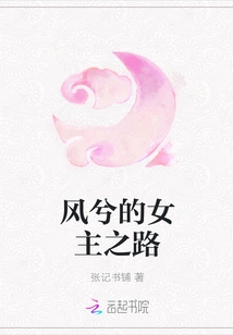 The Path of Feng Xi's Heroine