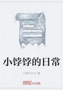 The Daily Life of a Little Man