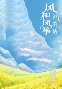 What the Wind and Kites Say