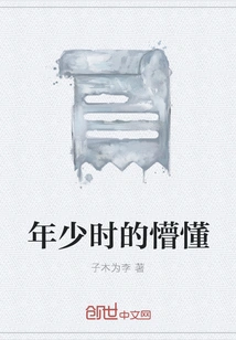 The Ignorance of Youth