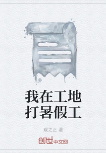 I'm Working Summer Job at a Construction Site