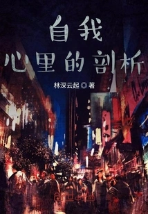 Analysis of One's Own Mind