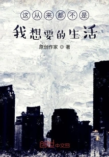 This Was Never the Life I Wanted