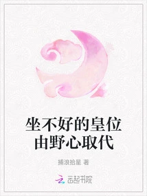 The Uneasy Throne Was Replaced by Ambition