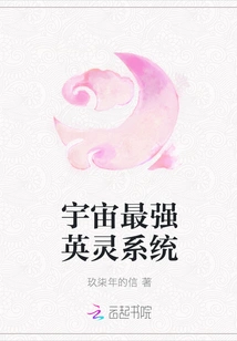 The Strongest Heroic Spirit System in the Universe