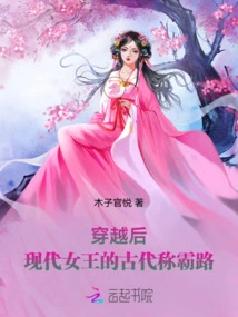 After Time Travel, the Modern Queen's Path to Ancient Domination