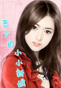 The Evil Boy's Little Bride