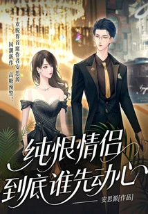 Who is the First to Fall in Love with a Couple Who Hates Each Other?