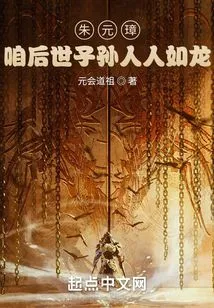 Zhu Yuanzhang: Our Descendants Are All Like Dragons