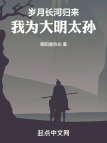 Ming Dynasty: after the Passage of Time, I Am the Great Grandson