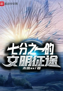 One-seventh of the Journey to Civilization