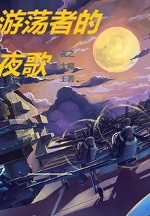 Wanderer's Night Song