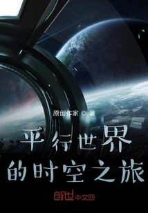 A Journey Through Time and Space in a Parallel World