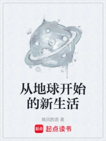 A New Life Starting from the Earth