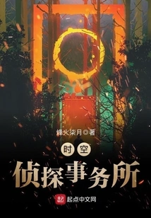 Time and Space Detective Agency