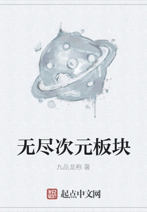 Endless Dimension Section