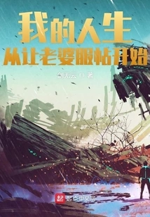 My Life Begins with Making My Wife Submissive