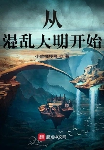 Starting from the Chaotic Ming Dynasty