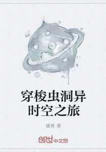 A Journey Through Wormholes in Different Time and Space