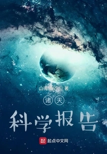 Pseudo-science Report