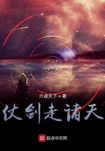 Walk Through the Heavens with Sword