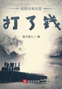 Gods, I Really Gave Money to Qin Shihuang