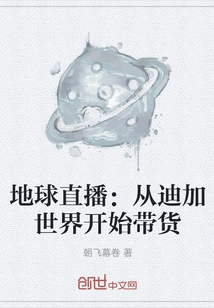 Earth Live: Bringing Goods from Tiga World