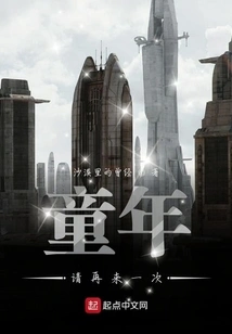 Childhood Please Come Again