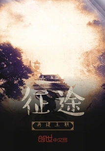 Journey to Build a Dynasty Again