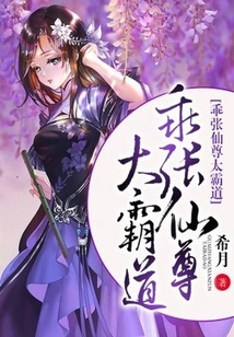 The Perverse Zhang Xianzun is Too Overbearing