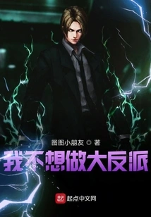 I Don't Want to Be the Villain