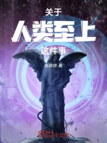 About Human Supremacy