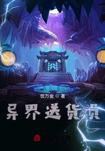 Deliveryman from Another World