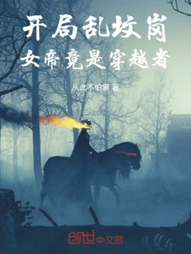 At the Beginning of the Graveyard, the Empress Turned Out to Be a Time Traveler