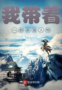 I Brought a Group of Heroes with Me