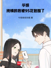 Huayu, I Am Innocent and Surrounded by 95 Flowers