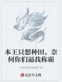 I Just Want to Farm, but You Force Me to Dominate