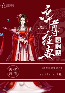 The Emperor's Crazy Wife Wants to Go Against the Will of Heaven