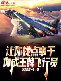 Let You Find Something to Do and You Will Become an Ace Pilot