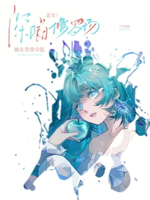 Evil Girl? She Was Trapped in the Shura Field at the Noble Academy!