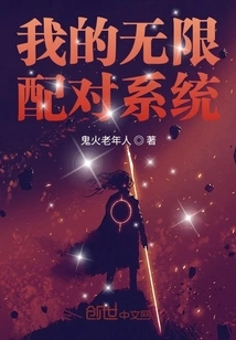 My Unlimited Matching System