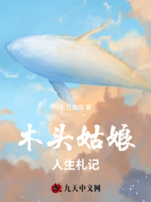 Diary of a Wooden Girl's Life