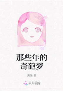 The Strange Dreams of Those Years