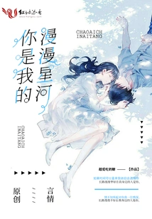 You Are My Long Galaxy