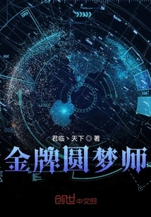 Gold Medal Dream Master