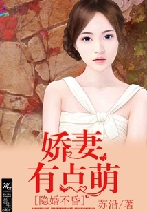 Hidden Marriage is Not Faint: the Lovely Wife is a Bit Cute