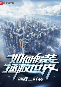 How to Pretend to Save the World