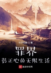 The Realm of Crime: the Infinite Life of Peng Zhengxin