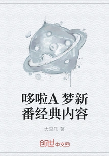 Doraemon's New Classic Content